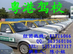 深圳南園學車 南園粵港駕校 南園組團學車產品展示 深圳南園學車 南園粵港駕校 南園組團學車資料 深圳南園學車 南園粵港駕校 南園組團學車招商信息