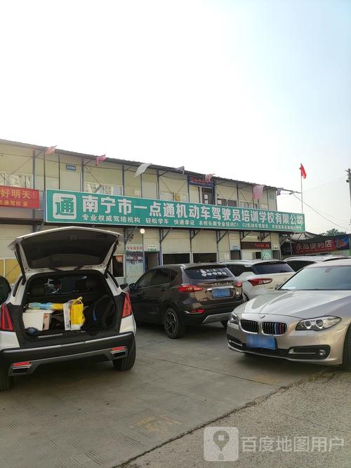 南寧市一點(diǎn)通機(jī)動車駕駛員培訓(xùn)學(xué)校