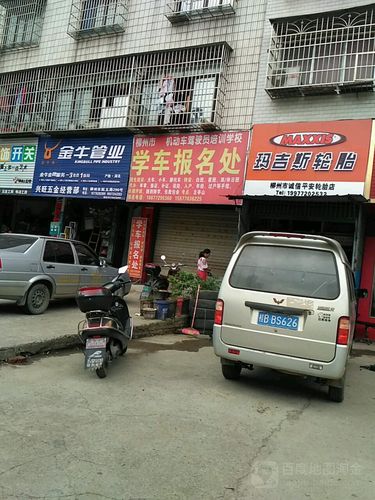 柳州市機(jī)動車駕駛員培訓(xùn)學(xué)校學(xué)東報名處